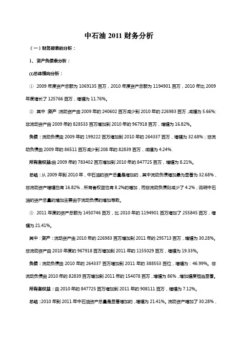 中国石油财务分析报告_lys