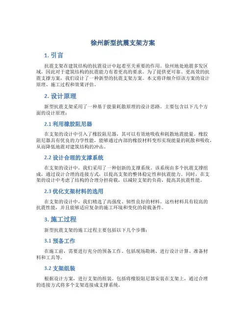徐州新型抗震支架方案