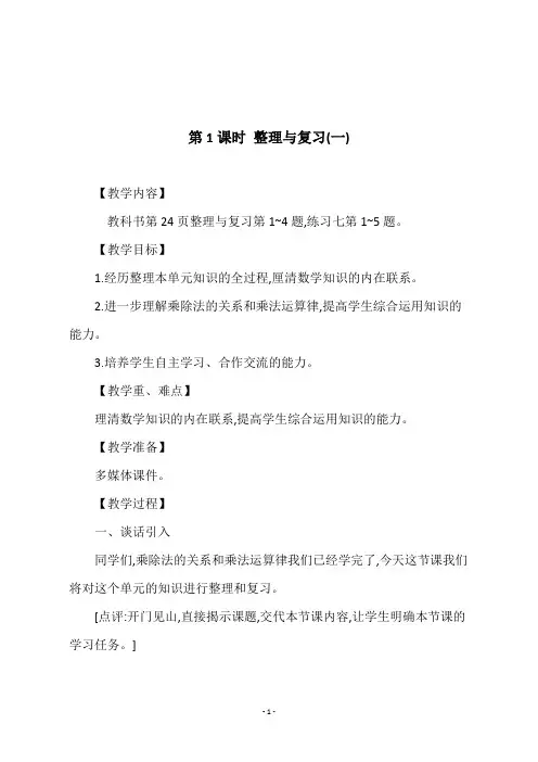 西师大版四年级数学下册《第1课时 整理与复习(一)》教学设计