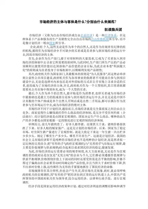 市场经济的主体与客体