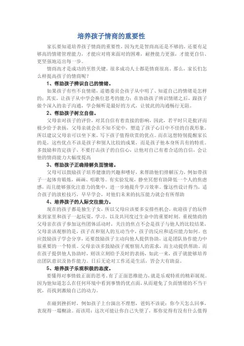 培养孩子情商的重要性