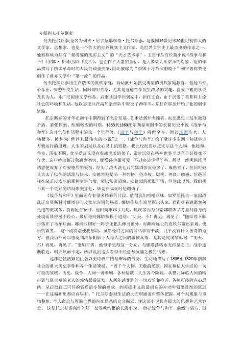 介绍列夫托尔斯泰