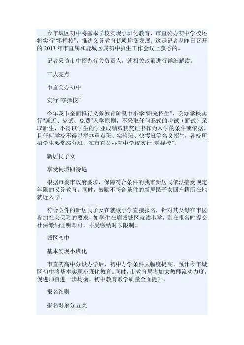 2013年城区初中招生政策