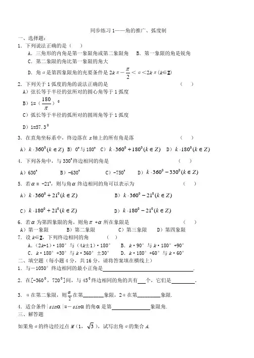 职高三角函数同步练习 2