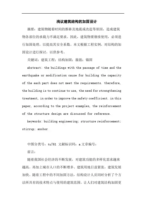 建筑结构的加固设计