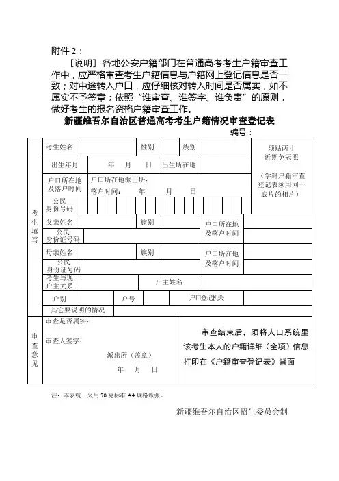 新疆维吾尔自治区普通高考报名各种表