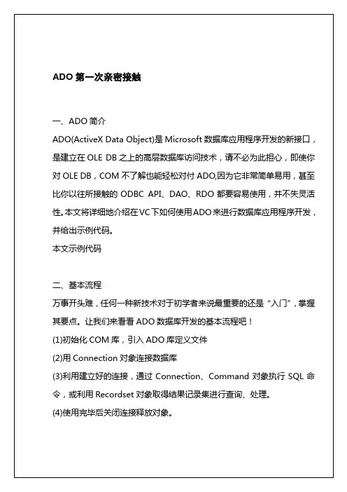 在VC中使用ADO开发数据库应用程序