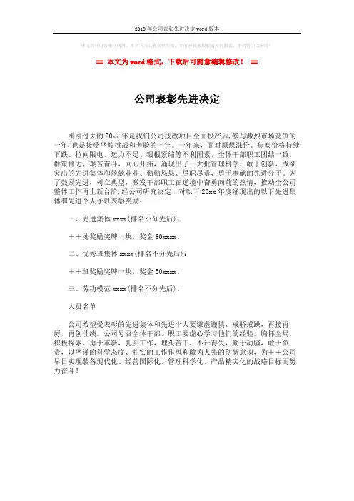 2019年公司表彰先进决定word版本 (1页)