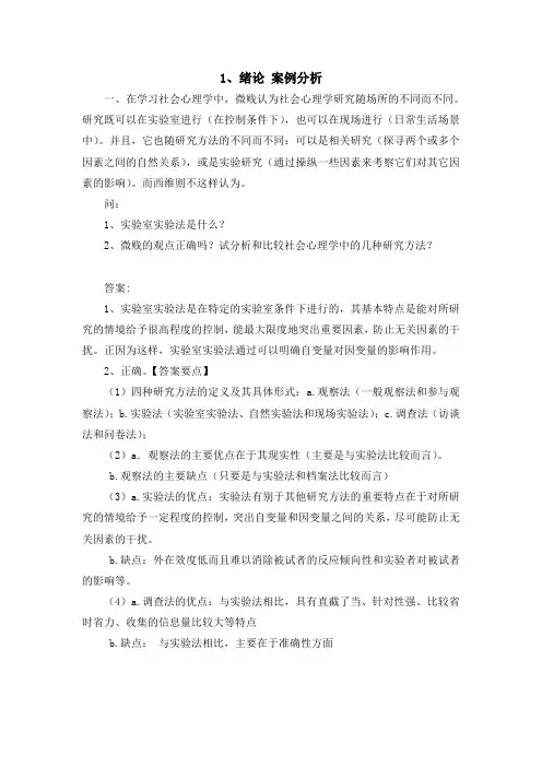 社会心理学案例分析(第三组)