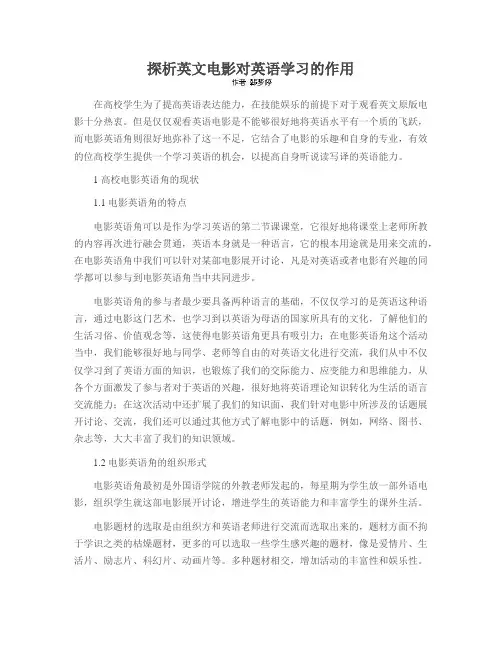 探析英文电影对英语学习的作用
