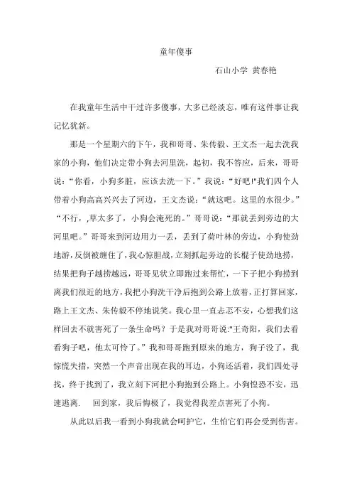 童年傻事