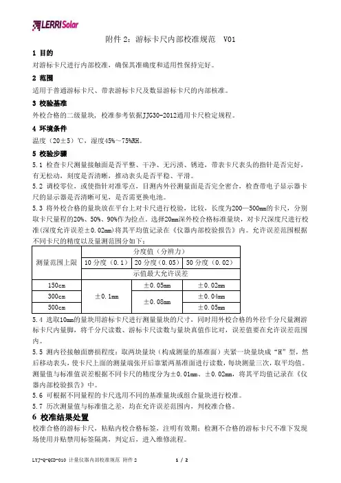 游标卡尺内部校准规范