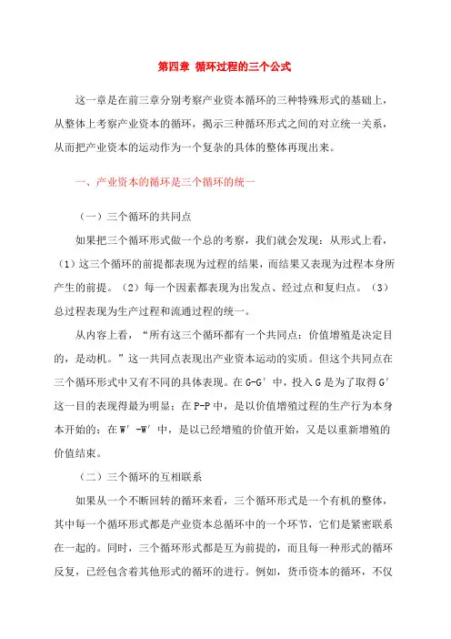 资本论2卷1篇4章循环过程的三个公式