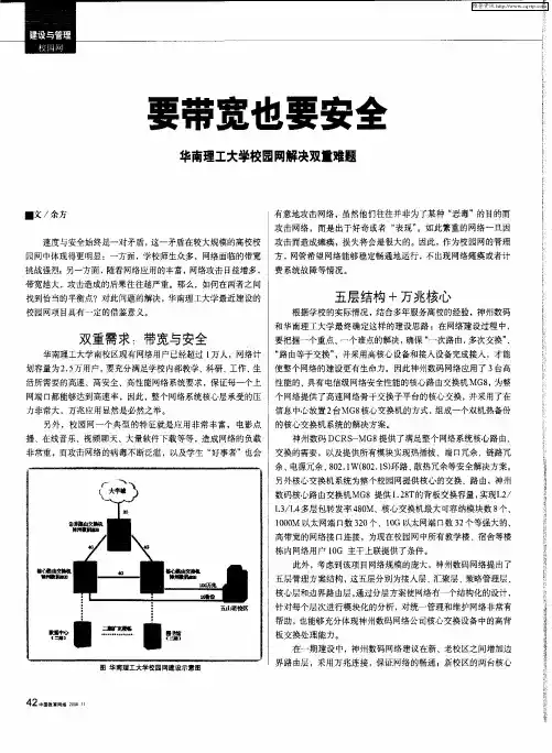 要带宽也要安全 华南理工大学校园网解决双重难题