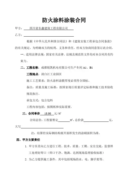防火涂料合同