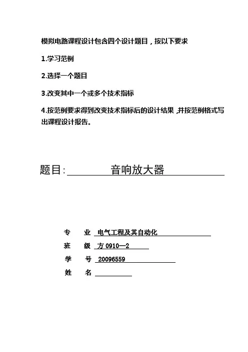 音响放大器课程设计