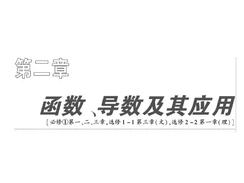 函数导数及其应用