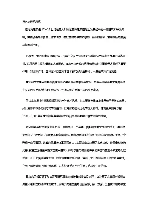 巴洛克建筑风格  中英文对照