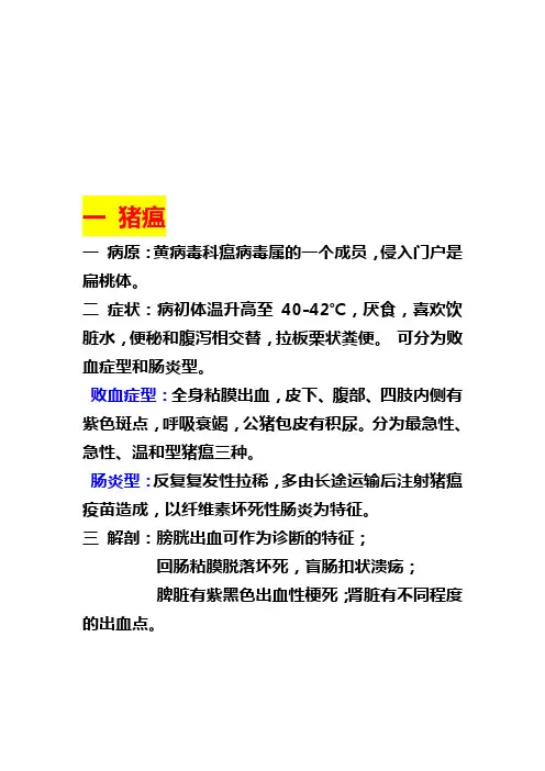 最新猪病鉴别诊断2012-08-09