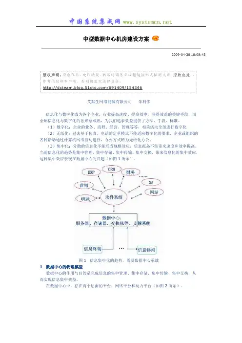 中型数据中心机房建设方案
