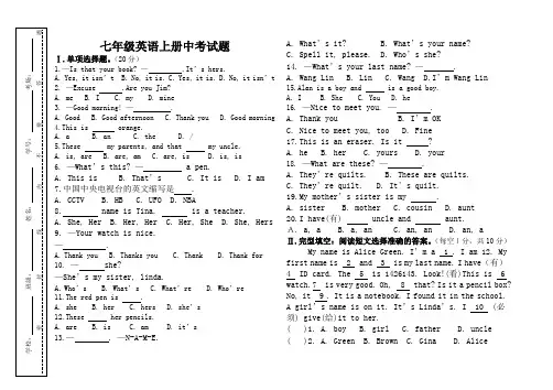 七年级英语上册中考试题