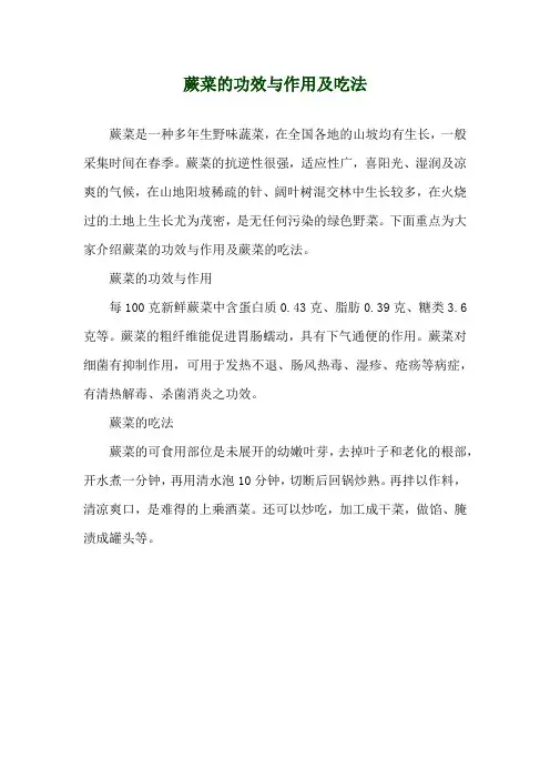 蕨菜的功效与作用及吃法