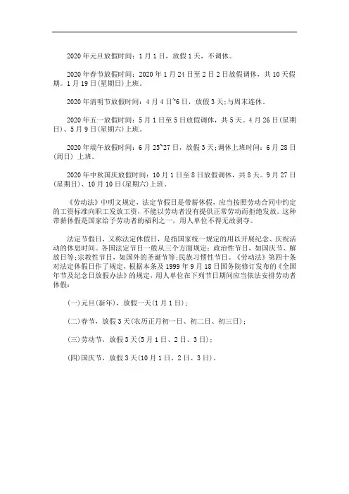 最新2020年国家规定假期劳动节