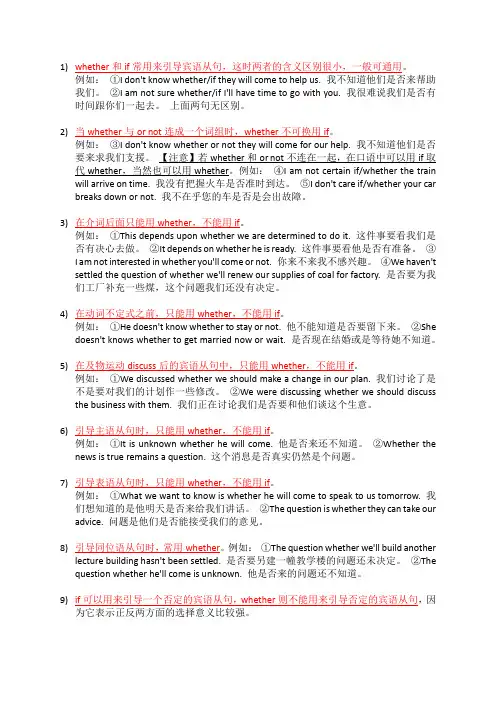 whether和if的用法区别
