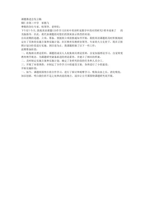 课题推进会发言稿