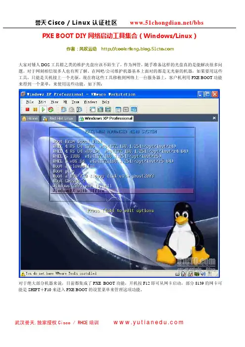 PXE BOOT DIY网络启动工具集合