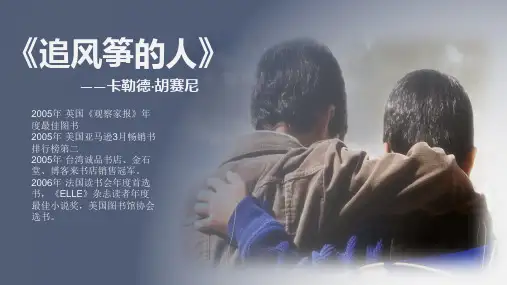 ppt模板读书推荐《追风筝的人》PPT模板精选课件