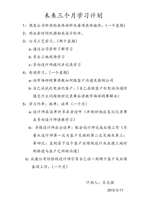 未来三个月学习计划