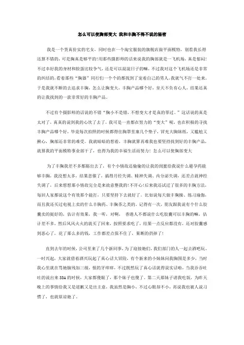 怎么可以使胸部变大 我和丰胸不得不说的秘密