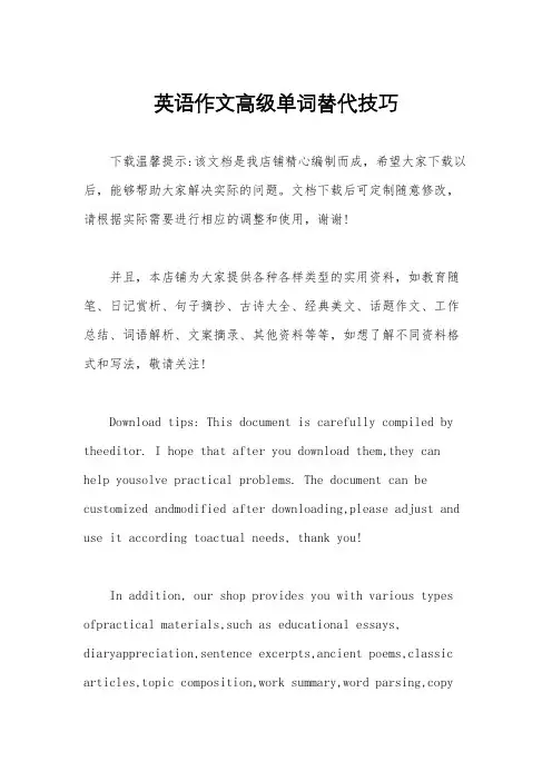 英语作文高级单词替代技巧
