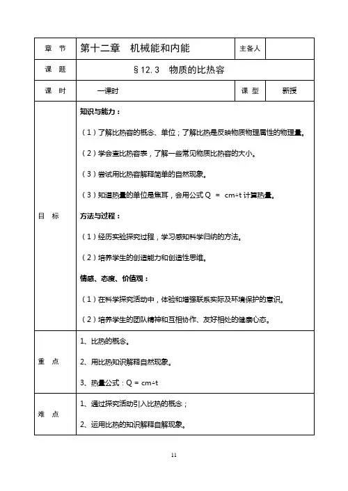 物质的比热容