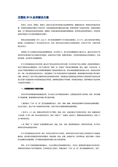注塑机RFID应用解决方案