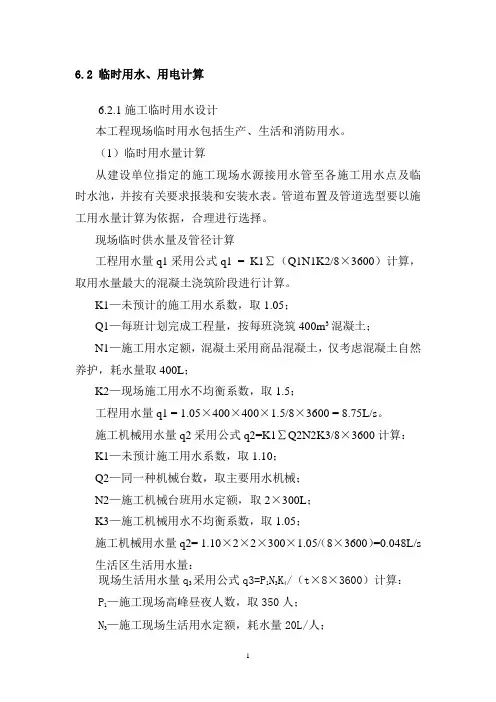 工地临时用电用水的计算书范例