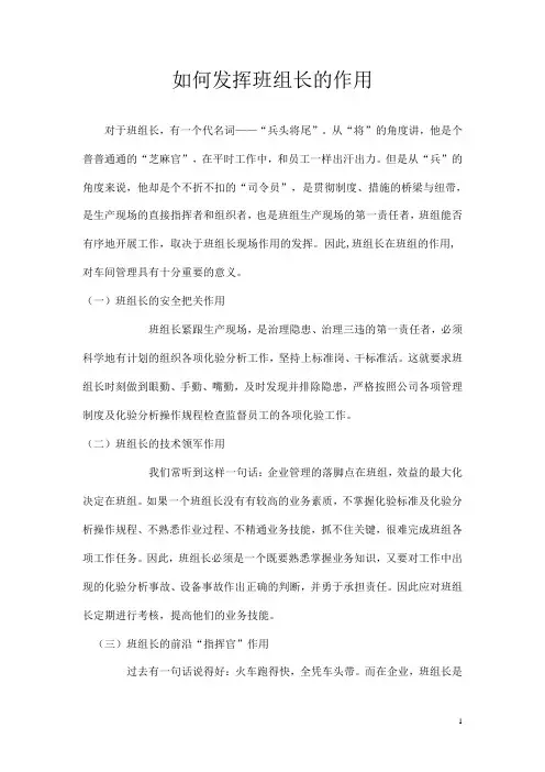 如何提高班组长的工作执行力