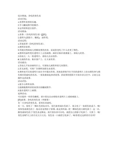 小班综合教案：贪吃的变色龙
