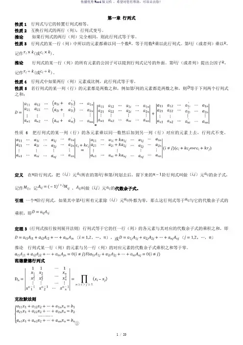 线性代数-考研笔记