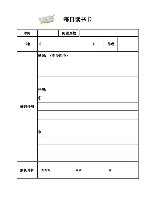 小学生每日阅读记录卡及推荐书目-打印版