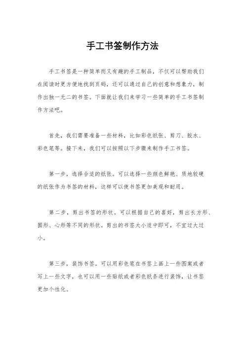 手工书签制作方法