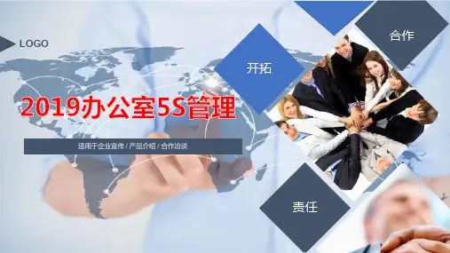 5s与目视化管理心得报告PPT
