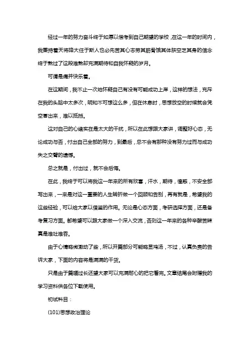 新版山东大学生态学考研经验考研参考书考研真题