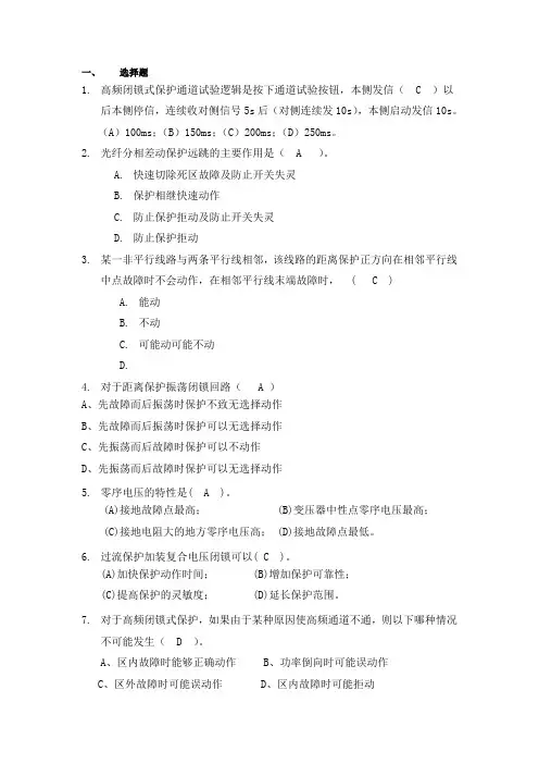 线路保护题库