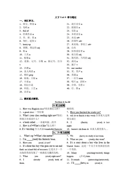 人教版初二英语下册Unit 8 学习笔记