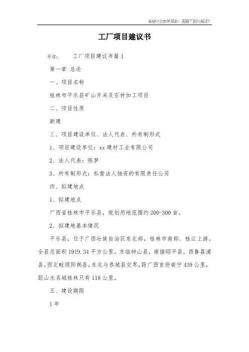 工厂项目建议书