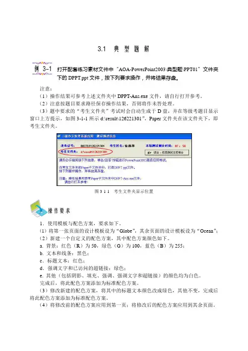 第3章 PowerPoint2003高级应用