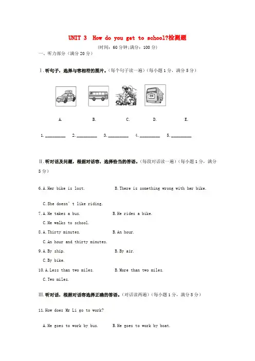 人教版新目标七年级英语下册Unit3单元检测卷(含答案详解)
