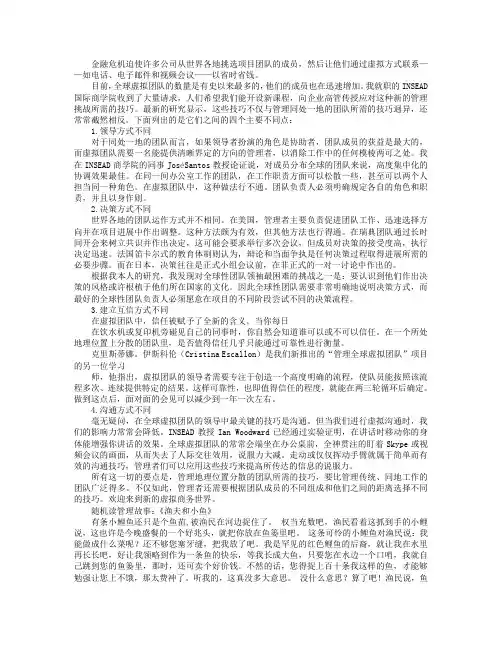 虚拟团队四大管理技巧